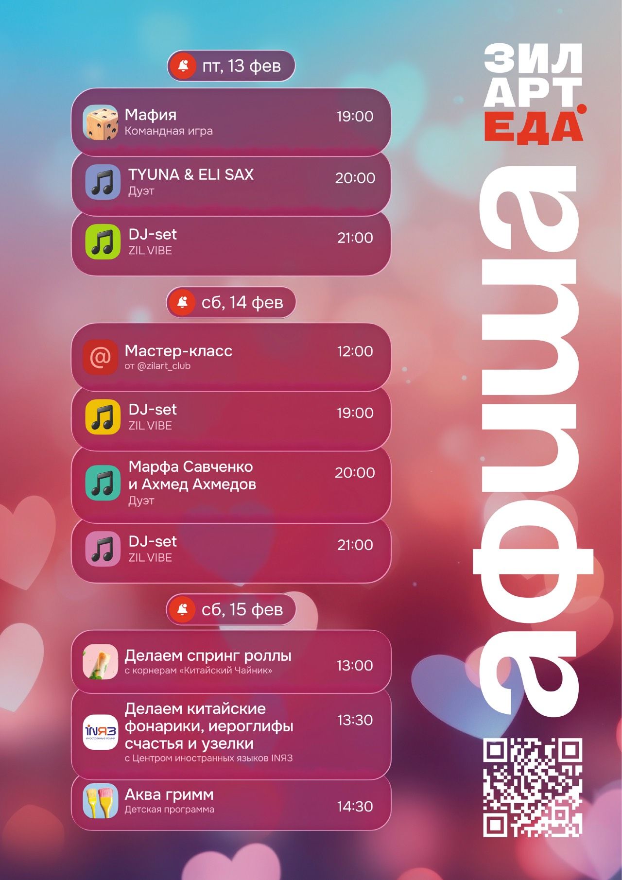 Дайджест событий ЗИЛАРТ.ЕДА | 12.02-15.02